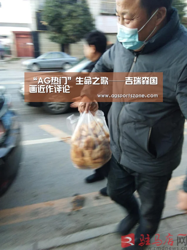 AG热门