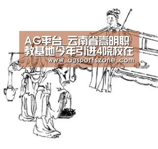 AG平台