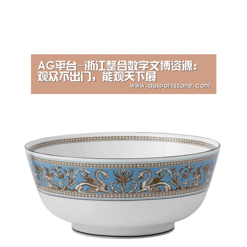 AG热门