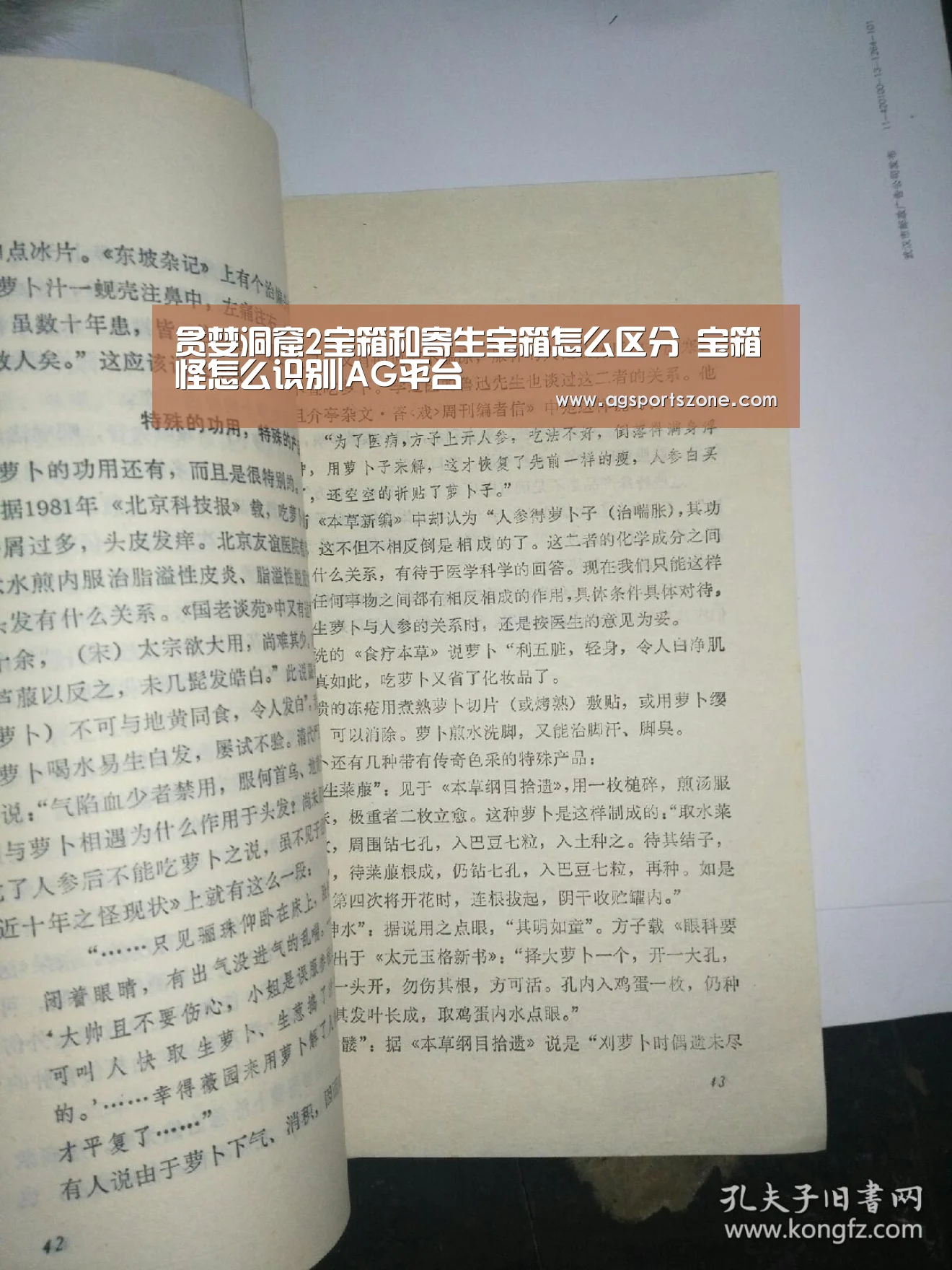 贪婪洞窟2宝箱和寄生宝箱怎么区分 宝箱怪怎么识别|AG平台(图1) AG平台