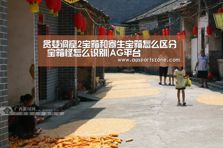 贪婪洞窟2宝箱和寄生宝箱怎么区分 宝箱怪怎么识别|AG平台(图3) AG官网