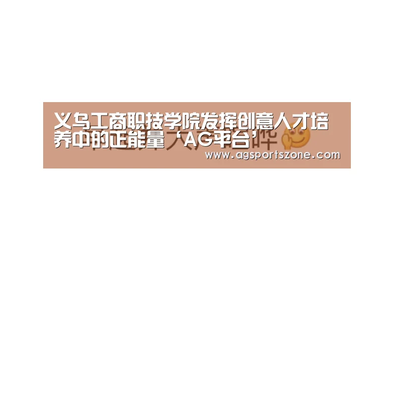 AG平台