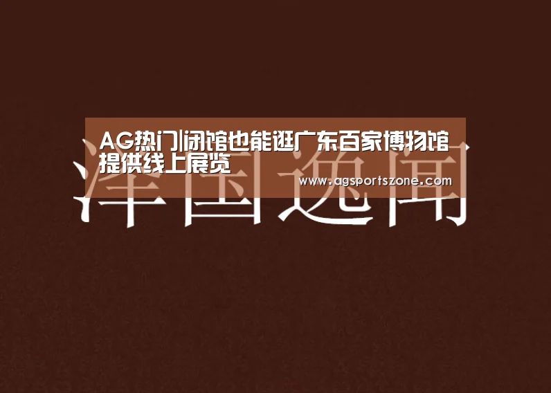 AG旗舰厅