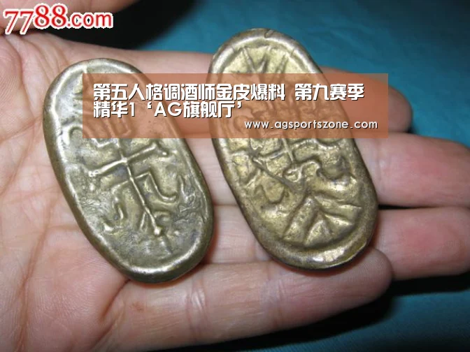 第五人格调酒师金皮爆料 第九赛季精华1‘AG旗舰厅’(图1) AG官网